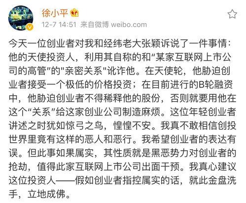 徐小平微博爆料视频,揭秘娱乐圈惊人内幕